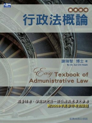 cover image of 行政法概論